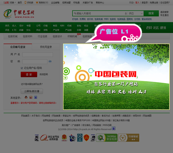 首頁(yè)廣告位