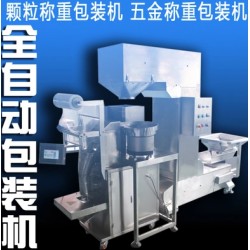 顆粒稱重包裝機(jī) 全自動(dòng)稱量封口機(jī) 螺絲 紐扣五金包裝機(jī)