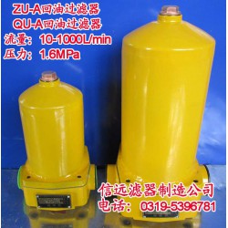 ZU-A630*30FP、20FP 回油過濾器
