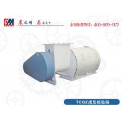 好的TCQZ成品檢驗(yàn)篩供應(yīng)，TCQZ成品檢驗(yàn)篩