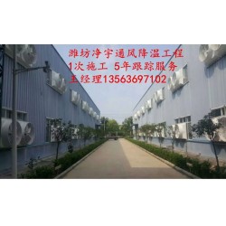 地區(qū)塑編車(chē)間塑料車(chē)間機(jī)械車(chē)間鑄造車(chē)間通風(fēng)降溫除塵除油煙除味