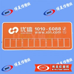 供應(yīng)臨時(shí)停車牌 廣告禮品?？颗?博美信廠家定制