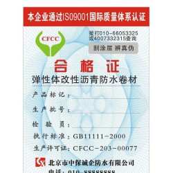 深圳艾斯蕓，防偽合格證書(shū)保修卡