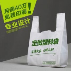 塑料袋定做 印刷 水果袋扣手袋 超市背心袋