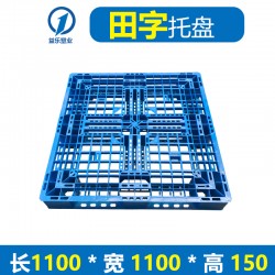 湖北益樂(lè)YL田字網(wǎng)格塑料托盤(pán)