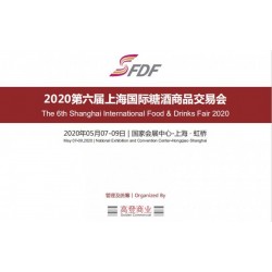 2020上海國際糖酒商品交易會(huì)