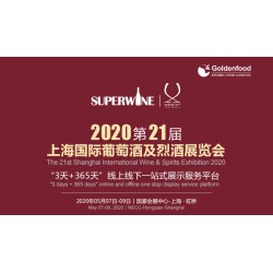 上海國(guó)際葡萄酒展2020年5月7日開(kāi)展