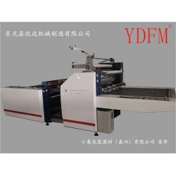 悅達(dá)YDFM-1120C半自動高速干式覆膜機