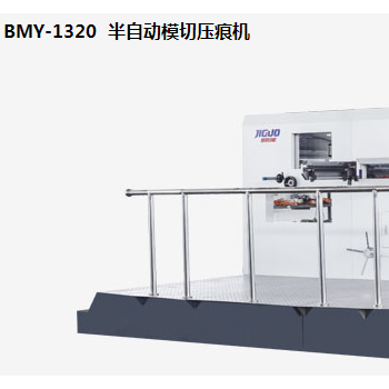 BMY-1320  半自動(dòng)模切壓痕機(jī)