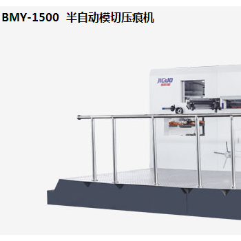 BMY-1500  半自動(dòng)模切壓痕機(jī)