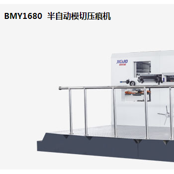 BMY1680  半自動(dòng)模切壓痕機(jī)