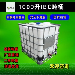 武漢IBC噸桶塑料二手1000升尿素柴油儲(chǔ)罐桶化工減水桶