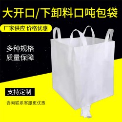 六盤水噸袋源頭廠家-噸袋生產(chǎn)制造##噸袋一次成型