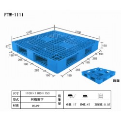 供應各種型號塑料托盤1111網(wǎng)格田字托盤