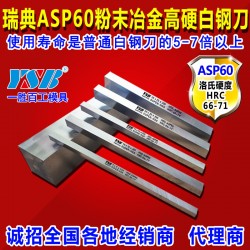 ASP60高速鋼白鋼刀車刀非標異型訂做廠家直營