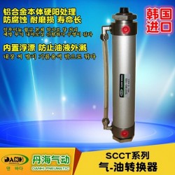 韓國DANHI丹海SCCT40系列氣油轉(zhuǎn)換器