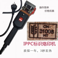 熏蒸木托盤烙印機 木板標識IPPC電烙鐵 商標小LOGO燙印