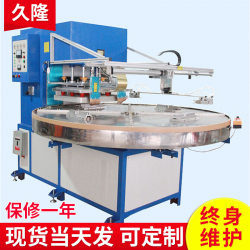 供應(yīng)山東久隆四工位自動轉(zhuǎn)盤式塑膠熔接機(jī)