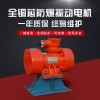 YBZH112-2.5-2防爆倉壁振動器 粉塵防爆振動電機(jī)