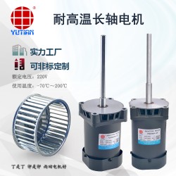 雨田60W老化試驗(yàn)箱電機(jī)，V5IK60A-CF高溫長軸電機(jī)