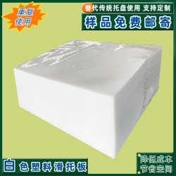 集裝箱滑片四面推拉塑料滑托盤多種規(guī)格性價比高