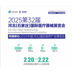 2025河北醫(yī)療器械展覽會