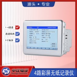 ZYW510T彩屏四路無(wú)紙記錄儀