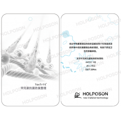 甲殼素抗菌整理劑HOLPOSON
