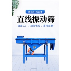 陶粒沙振動(dòng)篩分機(jī) 碳鋼直線篩、不銹鋼直線篩