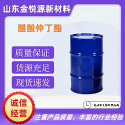 醋酸仲丁酯99.9含量 現(xiàn)貨
