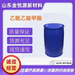 乙酰乙酸甲酯99.5% 220kg/桶 現(xiàn)貨