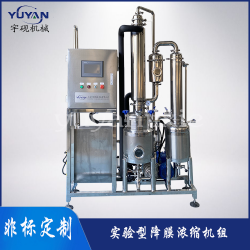 降膜真空外循環(huán)濃縮蒸發(fā)設(shè)備 實驗型不銹鋼蒸發(fā)器