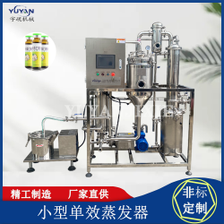 科研教學(xué)單效濃縮蒸發(fā)器 實驗型真空外循環(huán)濃縮設(shè)備