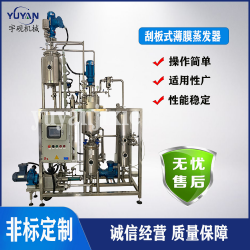 刮板式薄膜蒸發(fā)器 真空刮板濃縮設(shè)備 不銹鋼蒸發(fā)機(jī)組