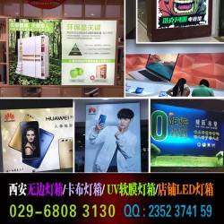 西安卡布燈箱,無邊卡布燈箱,西安軟膜燈箱,超薄燈箱點餐燈箱