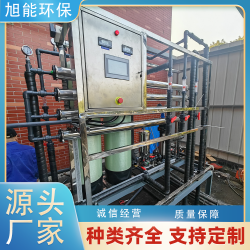 泗陽染料廠生產(chǎn)純水設(shè)備 反滲透設(shè)備生產(chǎn)廠家 設(shè)備代加工