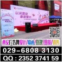 西安酒店會(huì)議桁架搭建,背景板,簽到板搭建,指引牌,會(huì)議布置