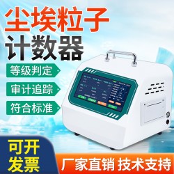 空氣在線塵埃粒子計數(shù)器粉塵顆粒檢測無塵車間潔凈空氣環(huán)境