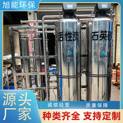 旭能水處理 直飲水設(shè)備食品加工反滲透純水機(jī)
