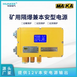 礦用隔爆兼本安型直流穩(wěn)壓電源KDW127/12B(A)