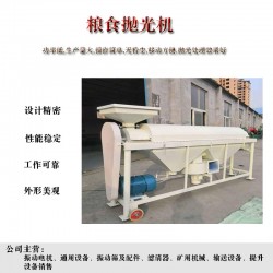 谷物去霉變拋光機棉布揉搓除塵提亮拋光機