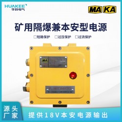 KDW127/18B礦用隔爆兼本安型電源具備過(guò)載過(guò)壓過(guò)流保護(hù)