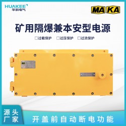 礦用隔爆穩(wěn)壓電源KDW127/24 為井下設(shè)備提供本安電源