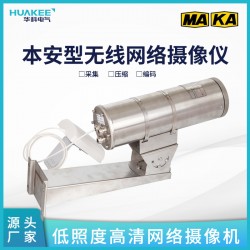 煤礦無線攝像儀KBA18W 移動(dòng)視頻監(jiān)控適用于煤礦礦山