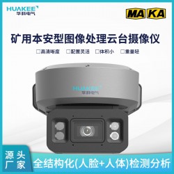 KBA18Y(A)礦用本安型圖像處理云臺(tái)攝像儀 區(qū)域入侵偵測(cè)
