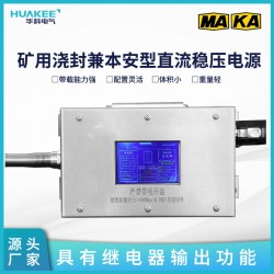 KDW127/18B(A)礦用澆封直流穩(wěn)壓電源 帶顯示屏