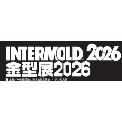 2026年日本大阪模具及金屬成型設備展