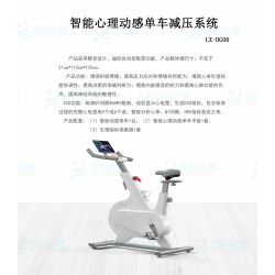 智能心理動(dòng)感單車減壓系統(tǒng)：騎行療愈