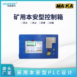 礦用設(shè)備皮帶集控系統(tǒng)KTC158.1礦用本安型控制箱
