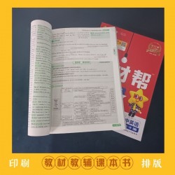 印刷培訓(xùn)教材，彩色印內(nèi)部教材，雅思網(wǎng)校教輔印刷費用